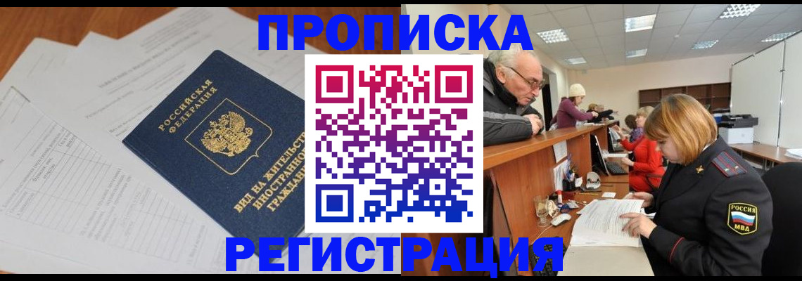 прописка иностранных граждан в Донском