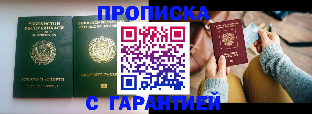 прописка от собственника в Донском