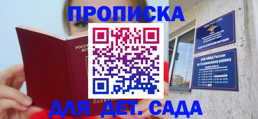 регистрация для дет. сада в Донском